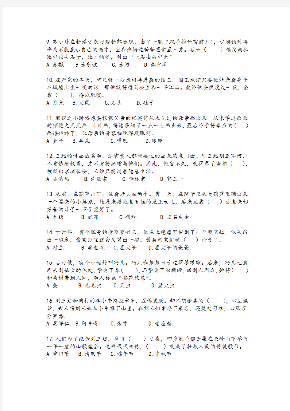 《民间故事园》上阅读测试题