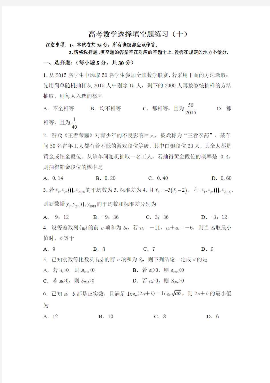 高考数学选择填空基础必刷题周练(十)含答案