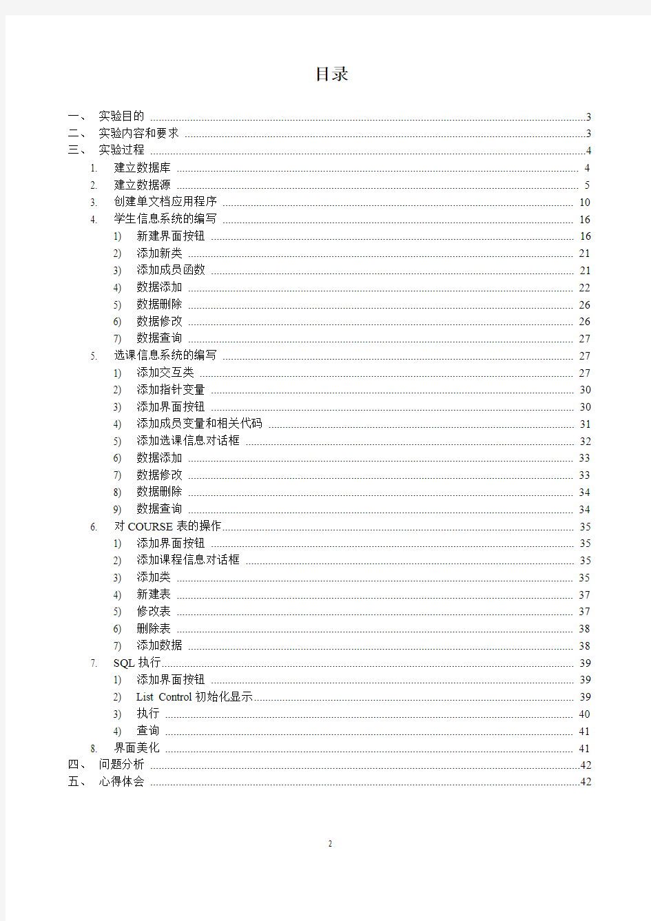 北京邮电大学 数据库实验报告 学生教务管理系统