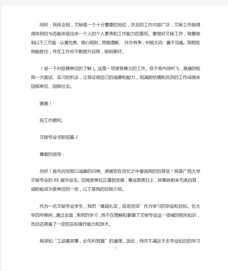 文秘专业求职信五篇