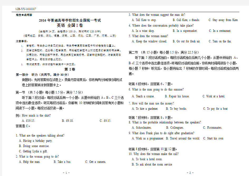 2016年高考英语全国1卷(附答案)