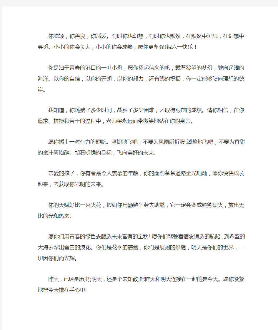 六一儿童节教师领导对少先队员的寄语10篇