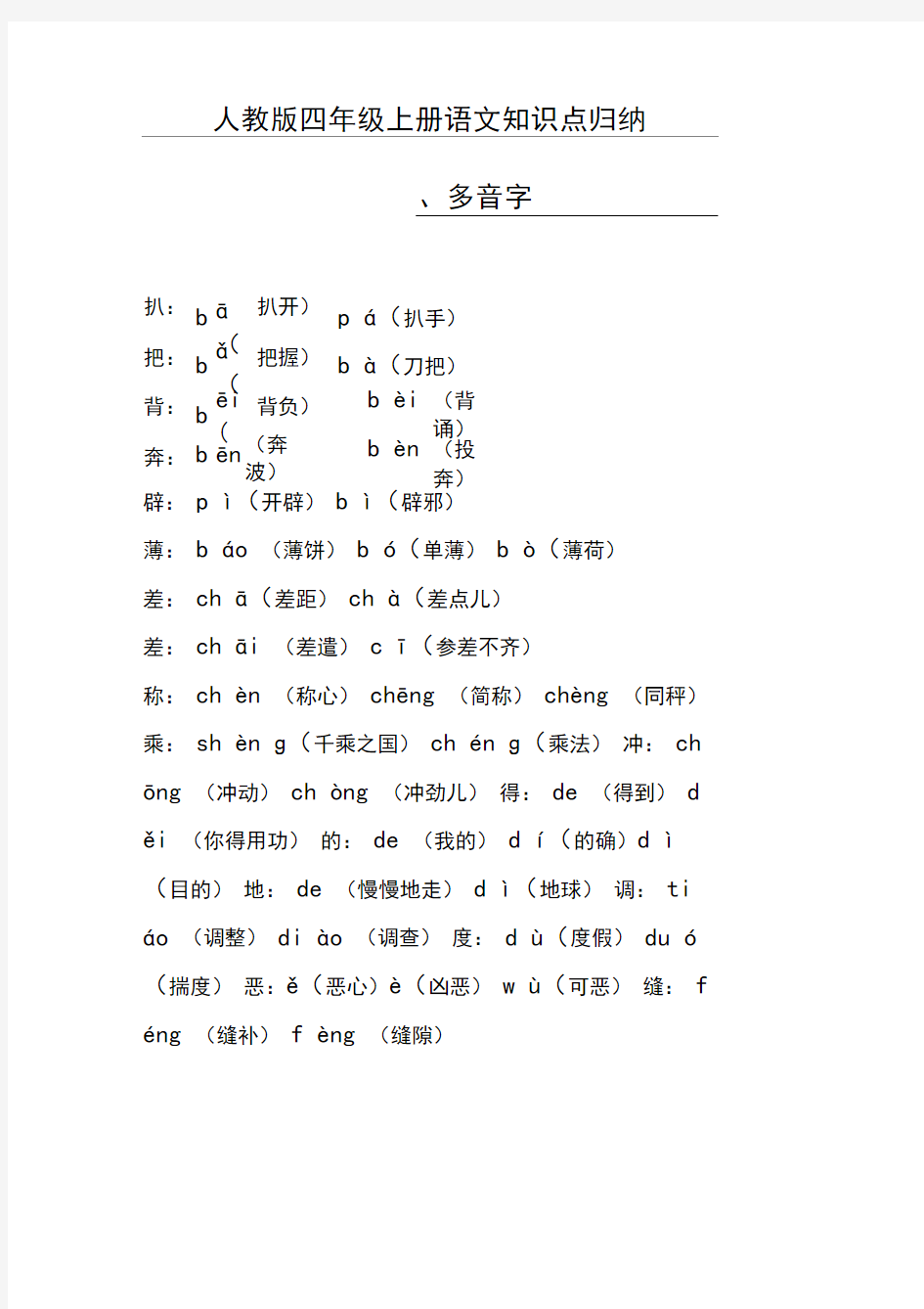 人教版四年级上册语文知识点归纳