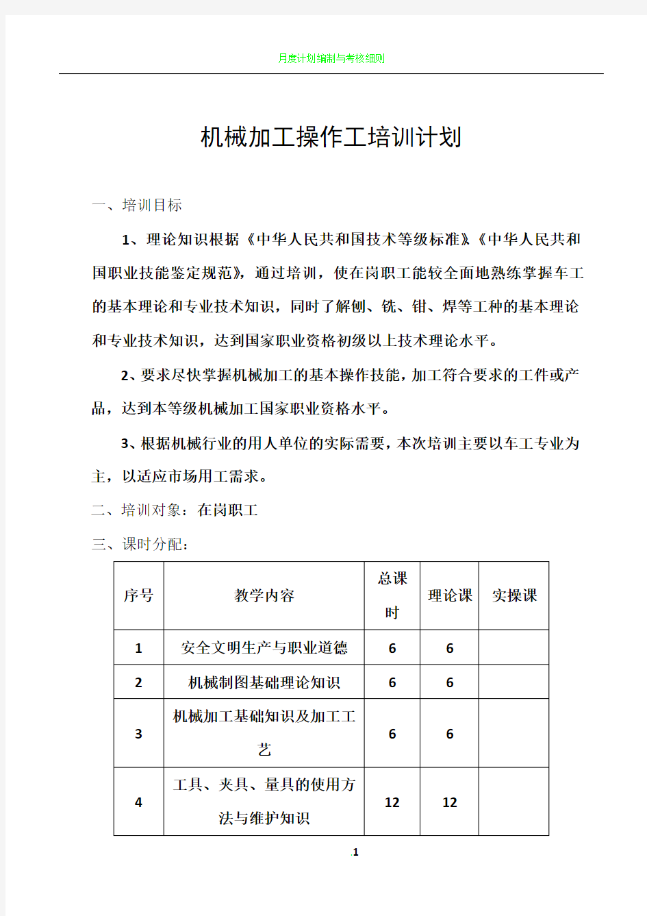 机械加工培训计划及大纲