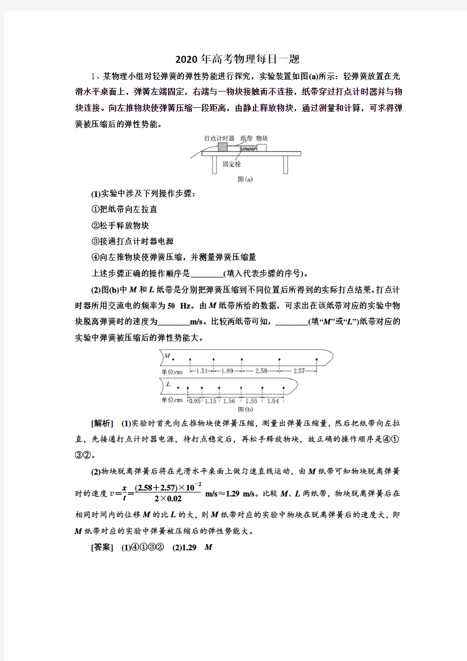 2020年高考物理每日一题 (52)