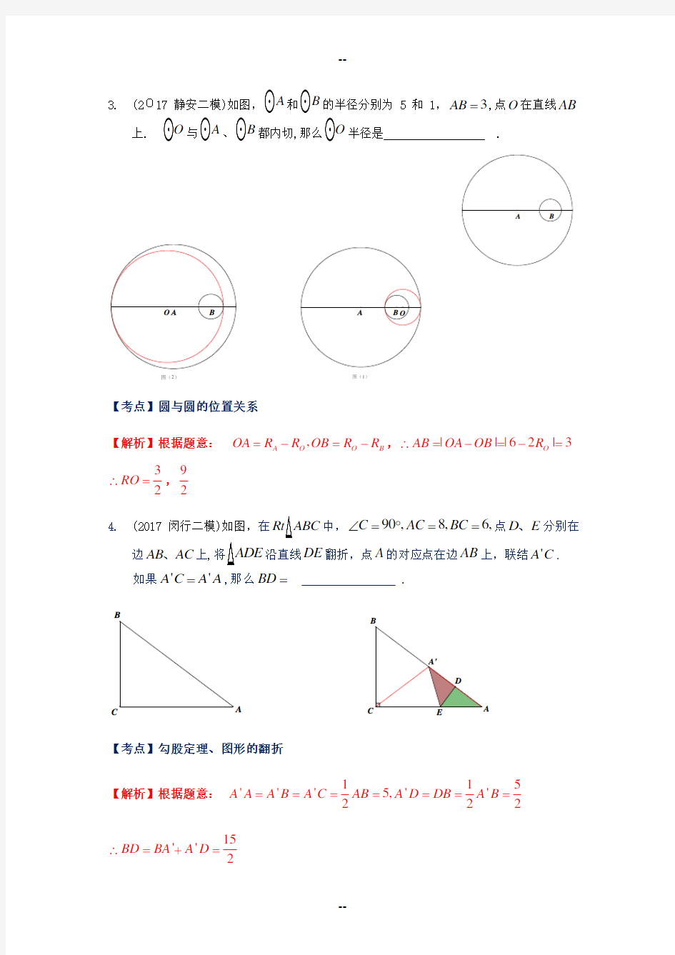 上海市初三二模数学汇编之18题(十六区全)