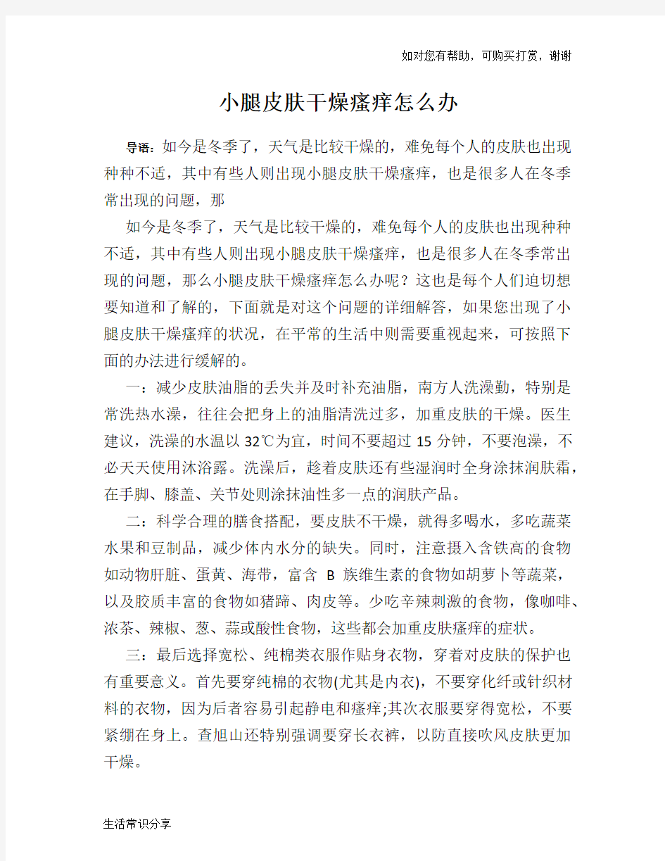 小腿皮肤干燥瘙痒怎么办