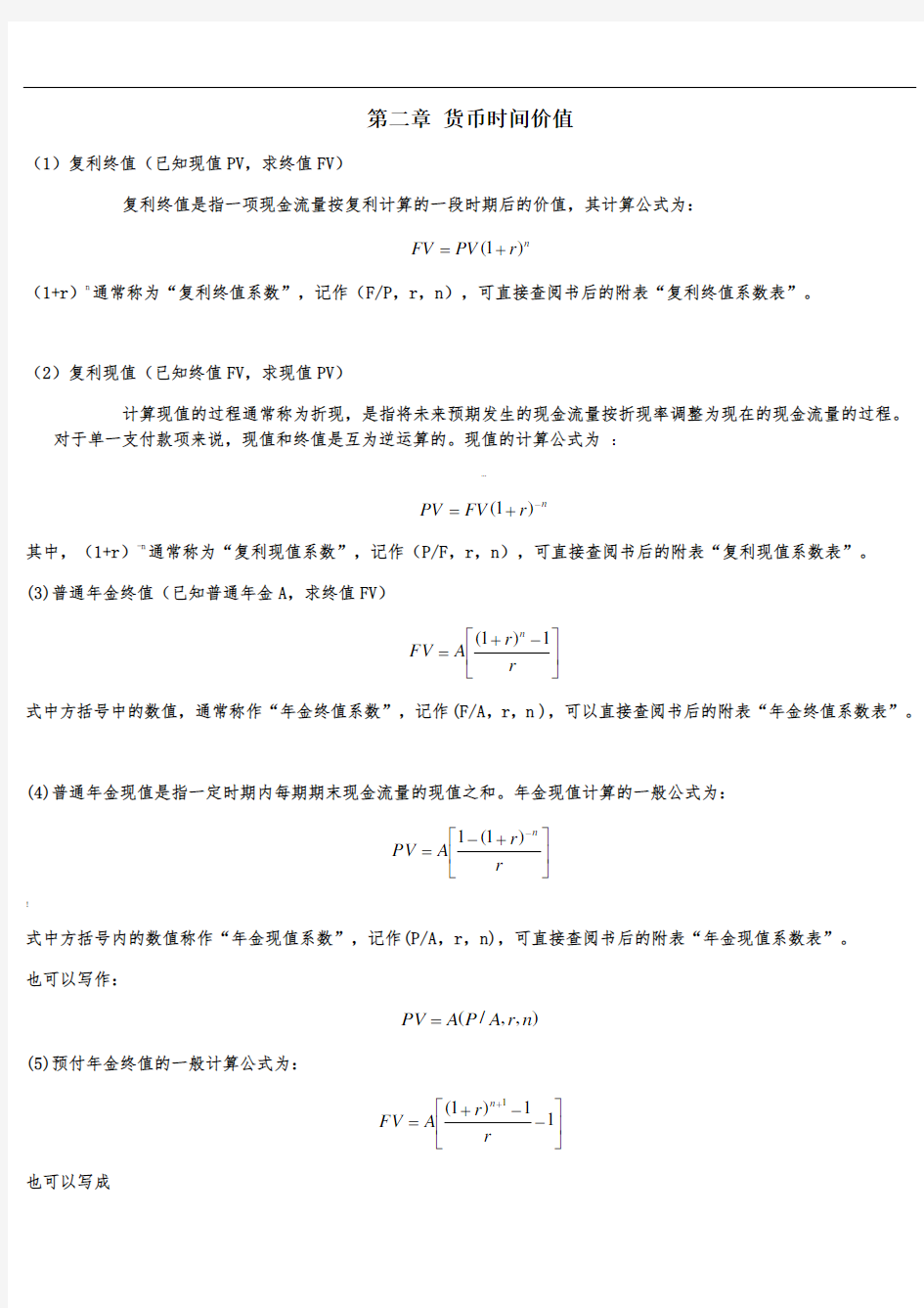 公司理财-公司理财计算公式汇总