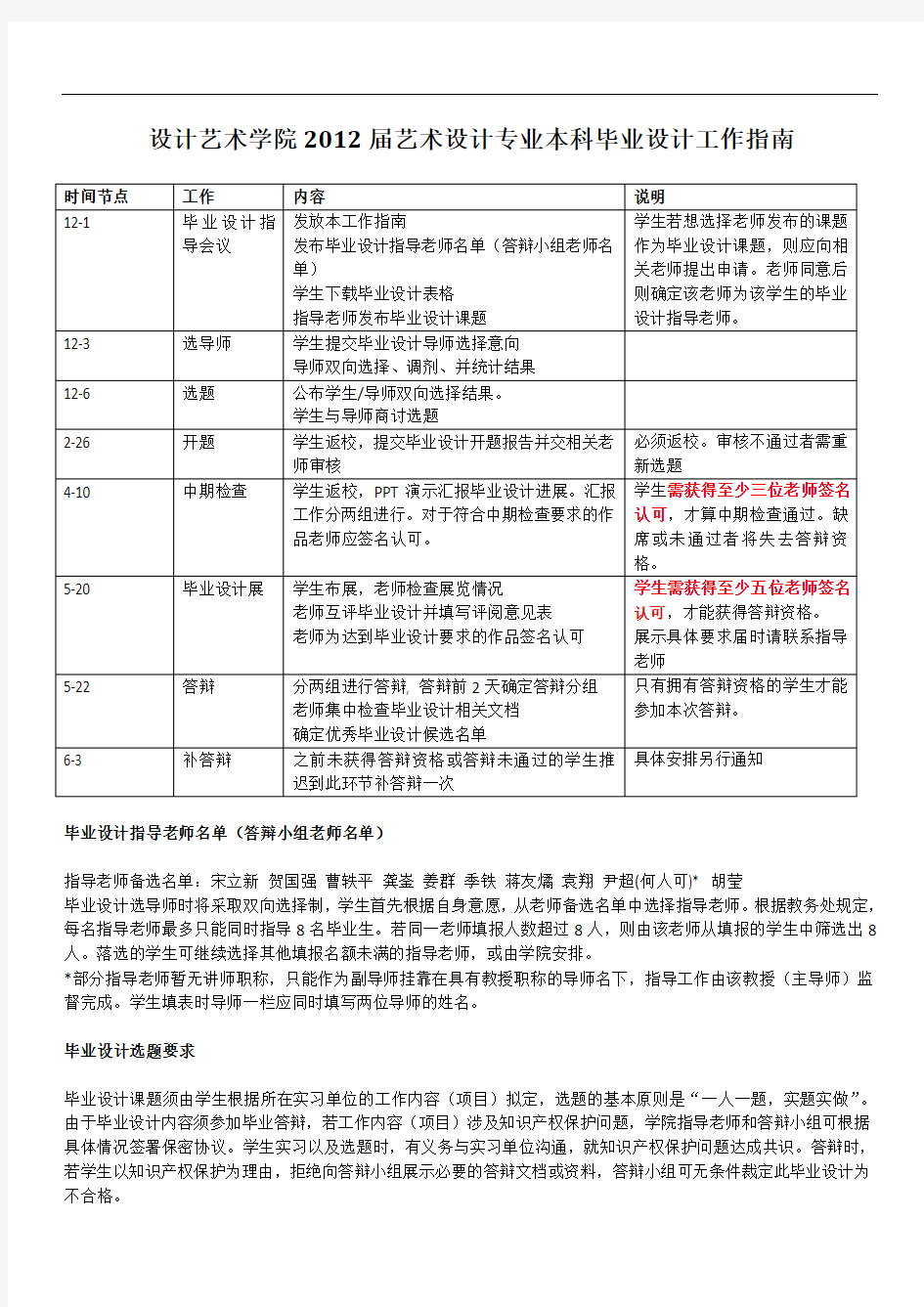 设计艺术学院2012届艺术设计专业本科毕业设计工作指南