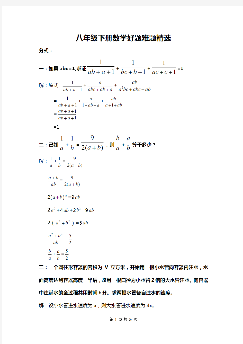 八年级下数学好题难题集锦含答案