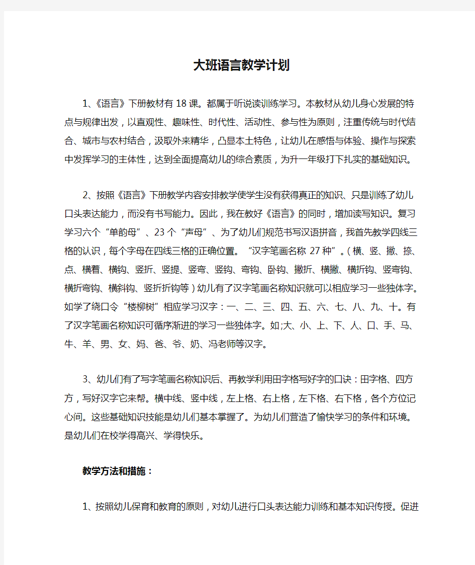 大班语言教学计划