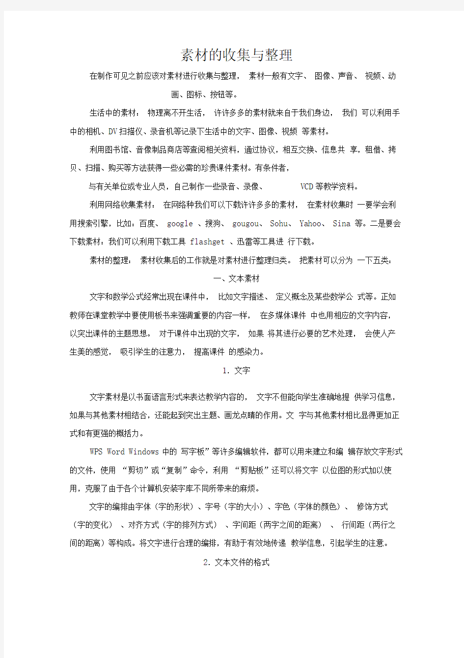 素材的收集及整理