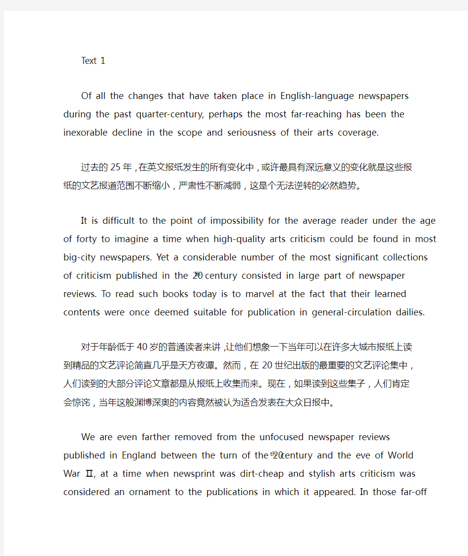 考研英语阅读翻译及部分解析