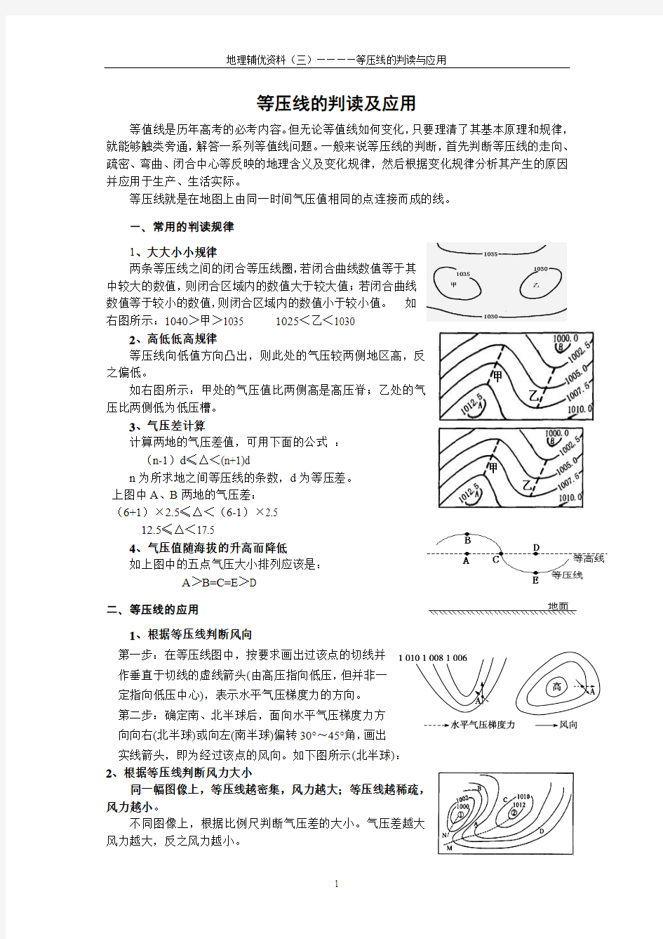 等压线的判读及应用