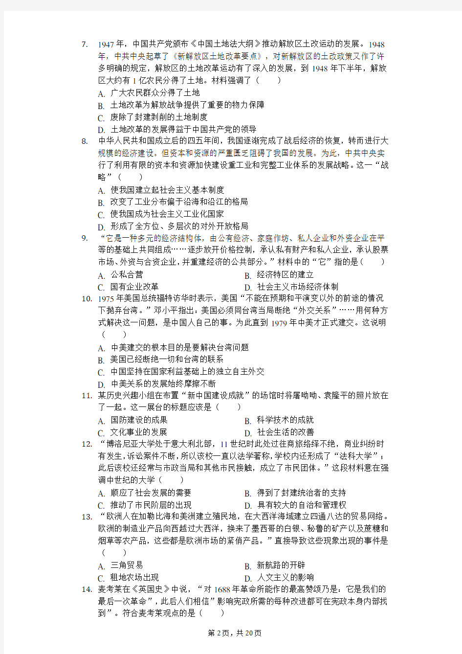 2019年河南省中考历史试卷(A卷)(答案含解析)