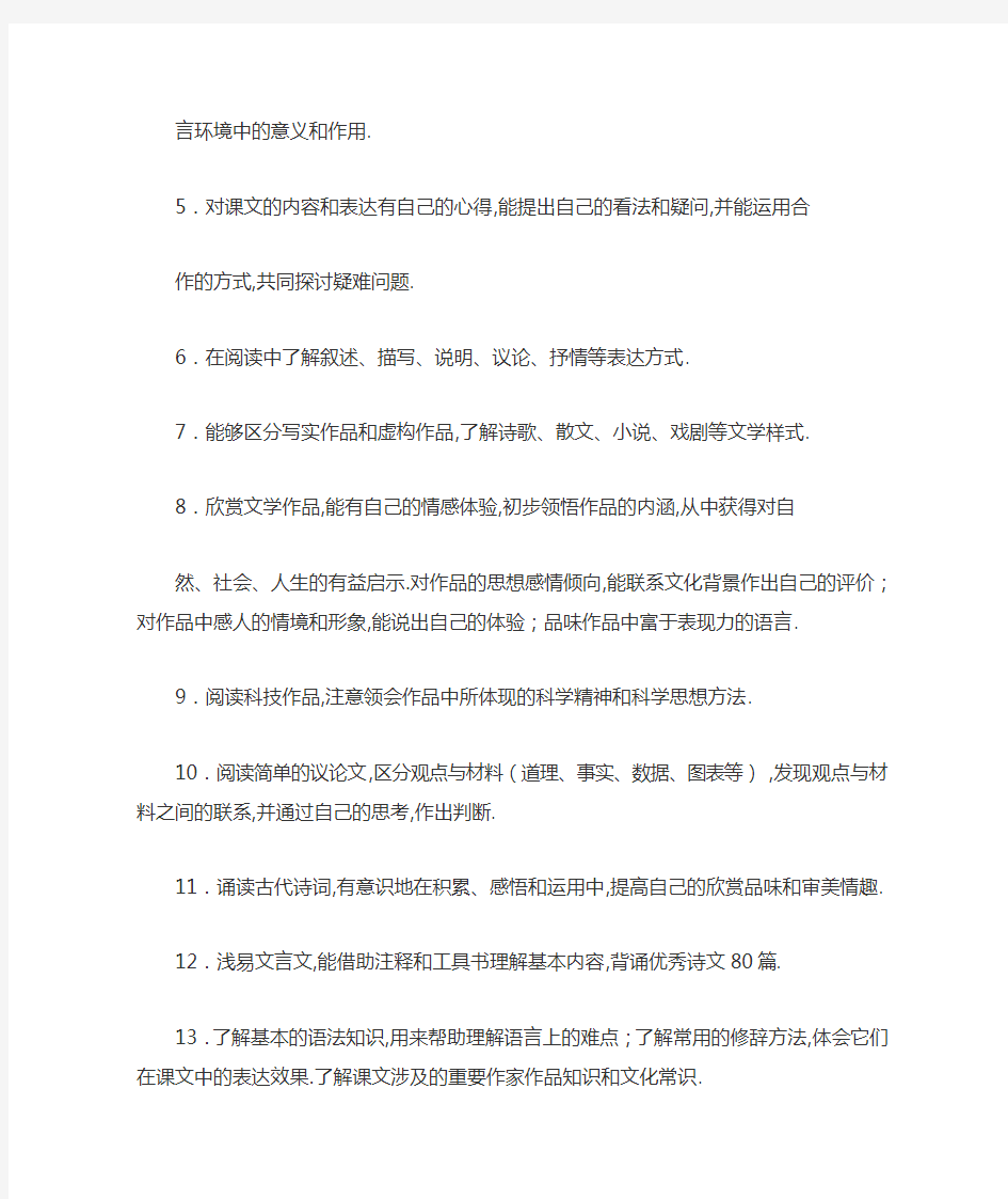 (完整版)初中语文新课标的要求