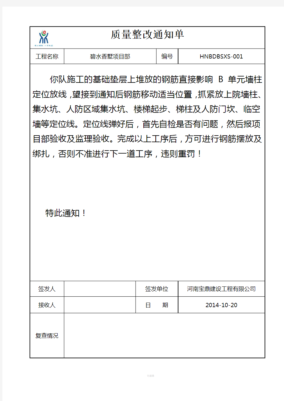 质量整改通知单