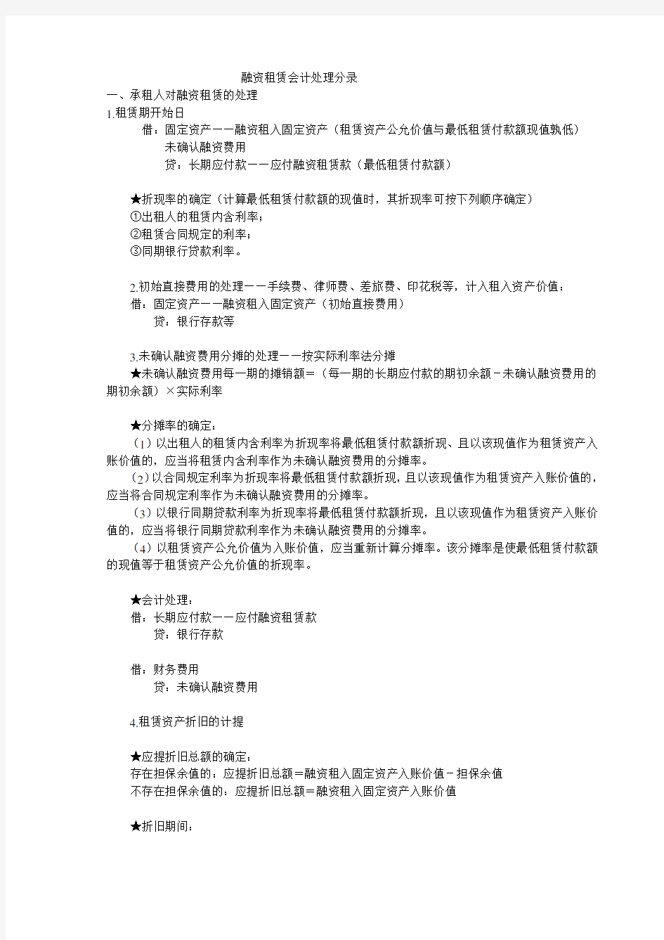 融资租赁会计处理分录