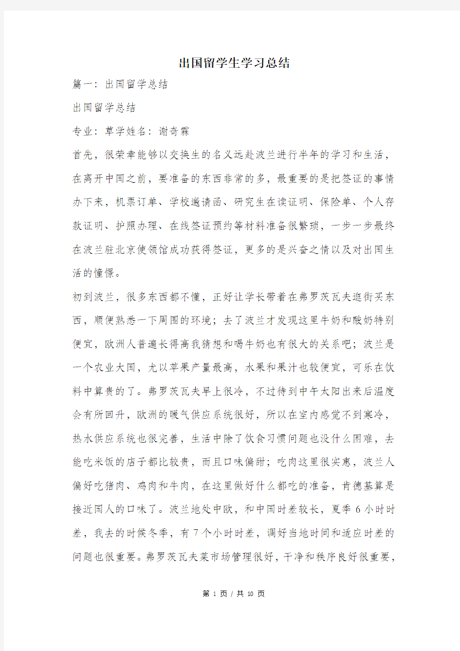 出国留学生学习总结.doc