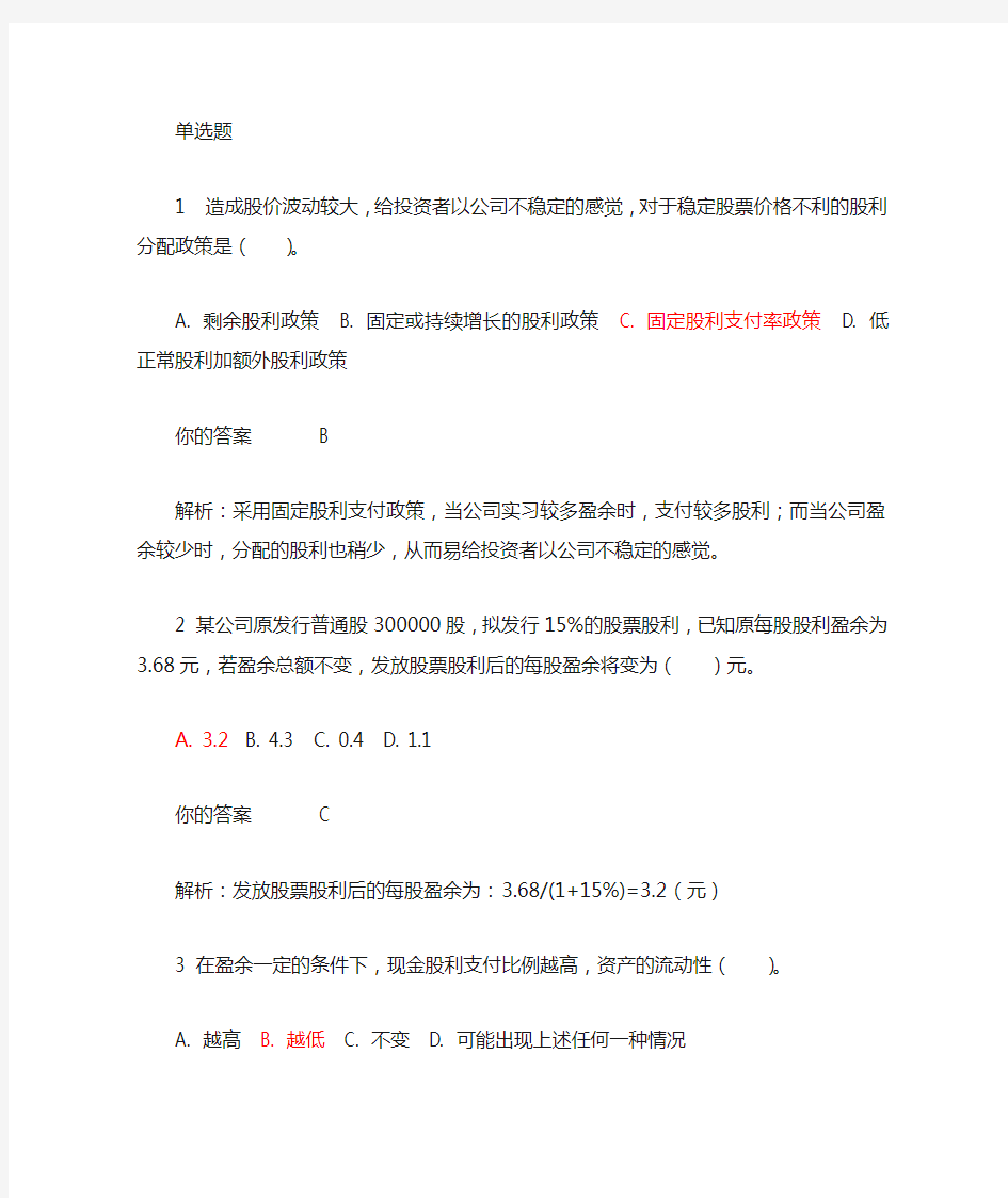 公司财务管理作业题及答案