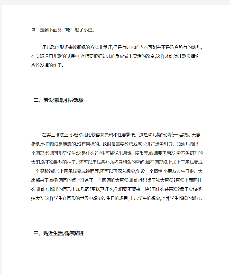 小班《撕纸乐》教案小班撕纸活动的引导智慧