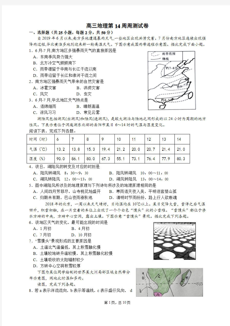 高三地理第14周周测试题