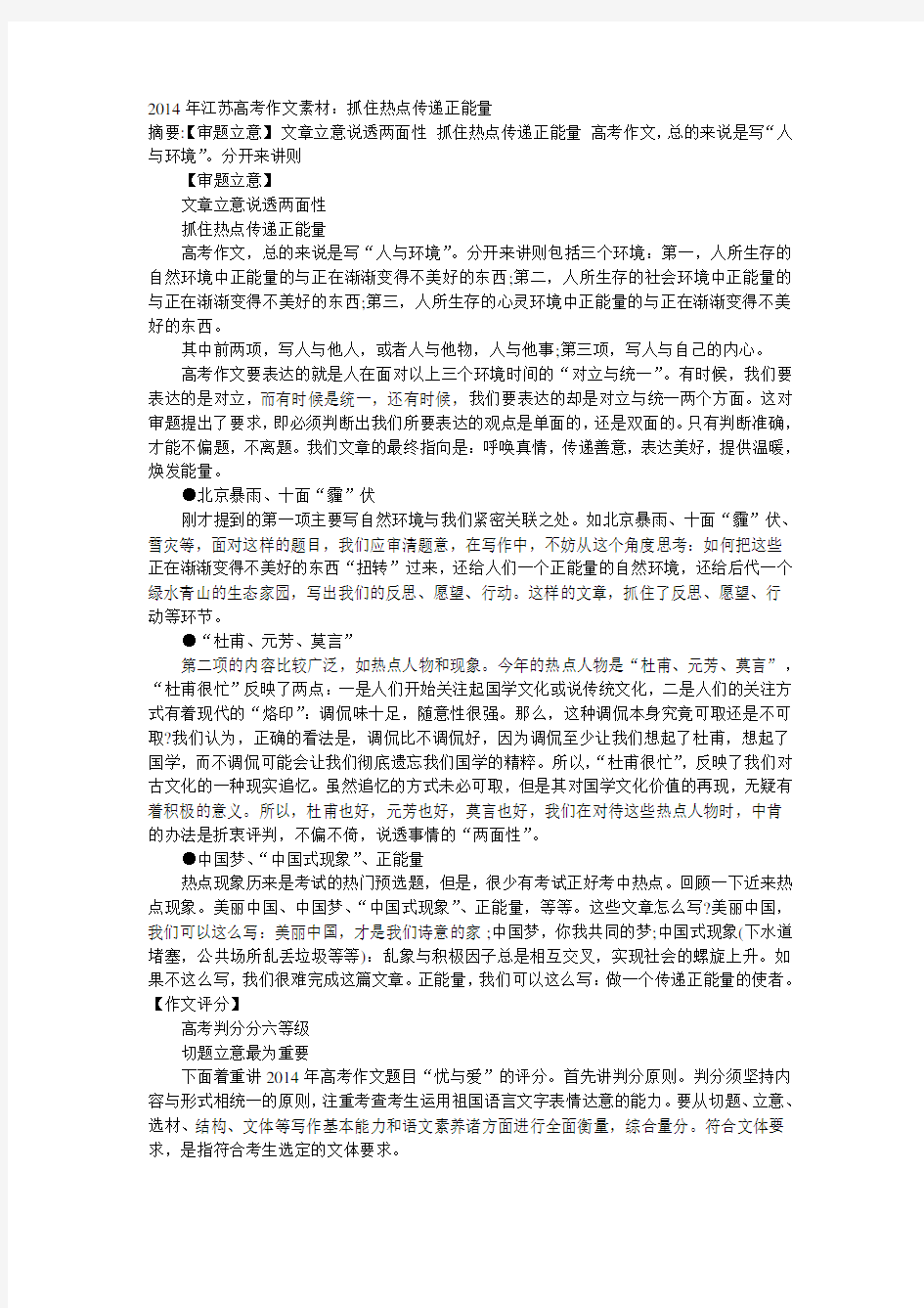 2014年江苏高考作文素材