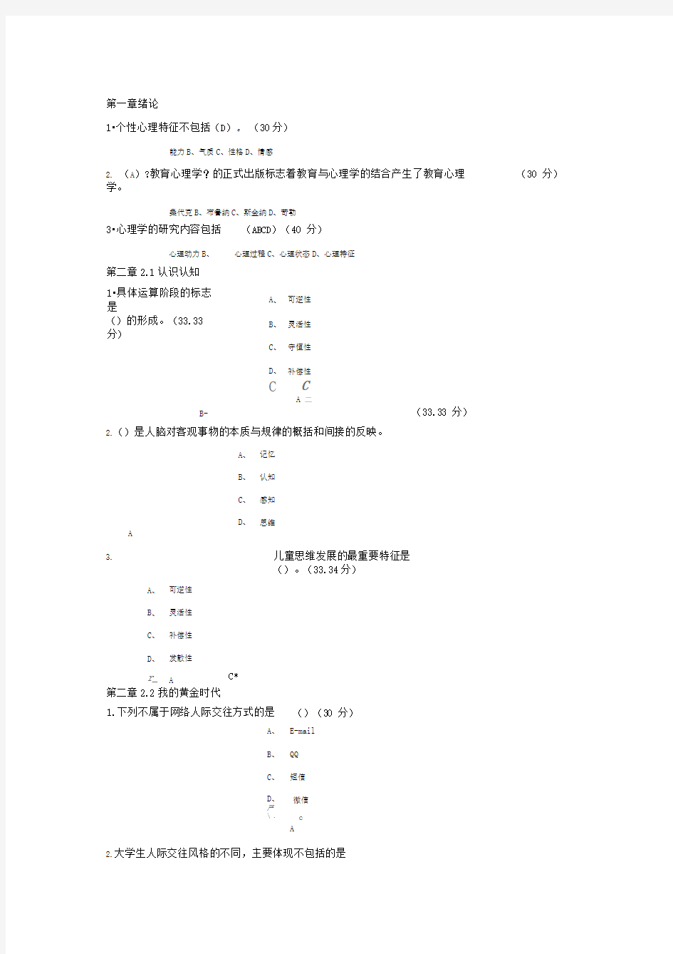 高等教育心理学试题