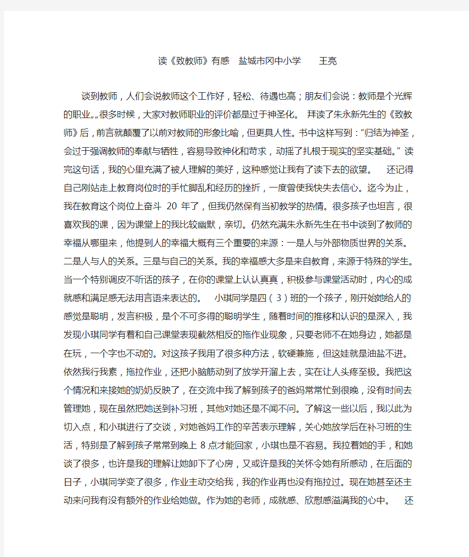 致教师的一封信读后感