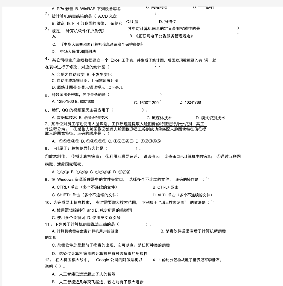 2017高中信息技术学业水平测试题第一套