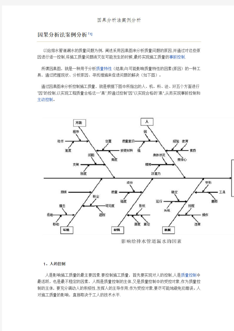 因果分析法案例分析 (2)