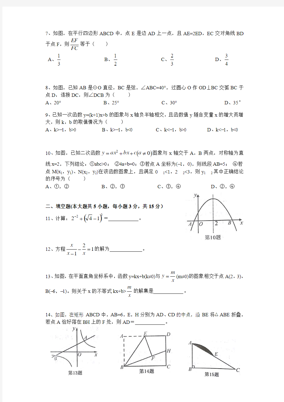 2018年河南省平顶山市中招调研数学试卷(一)含答案