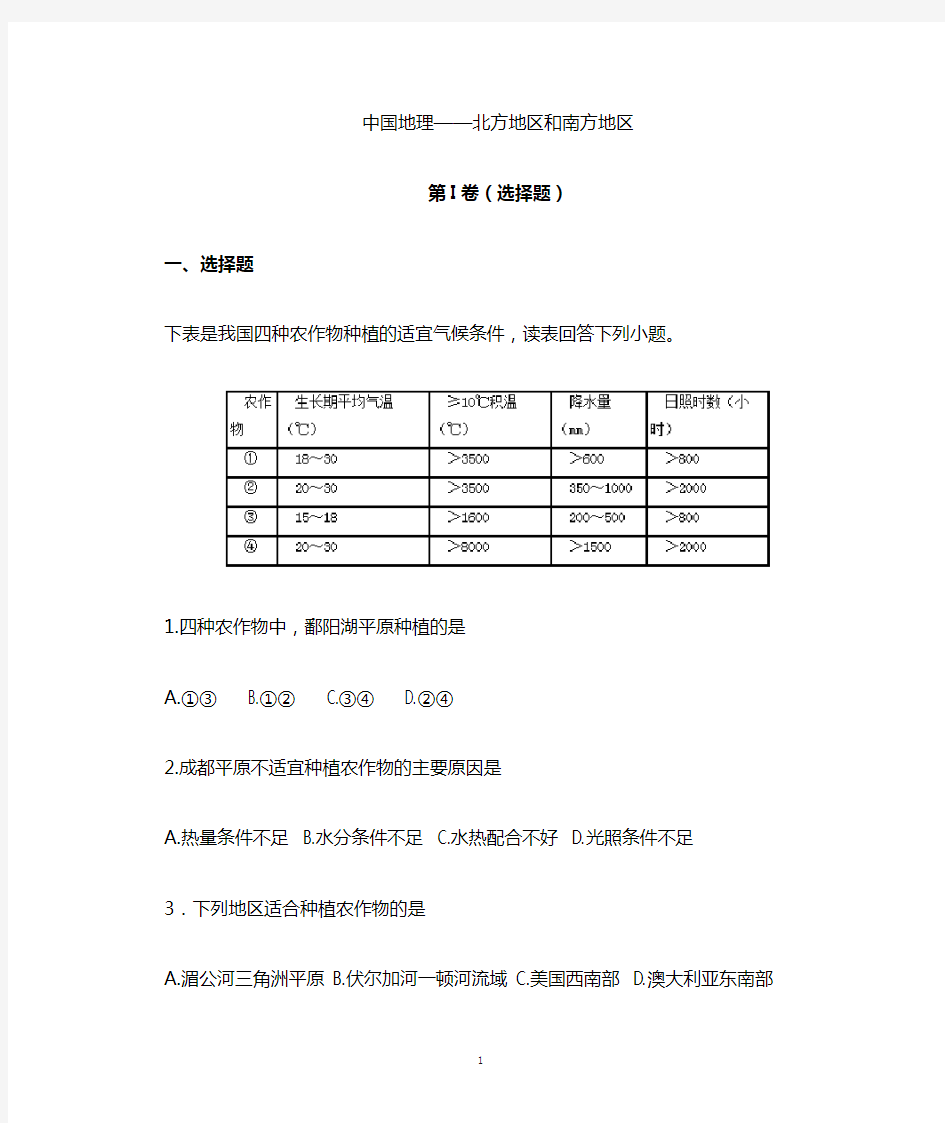 中国地理复习资料