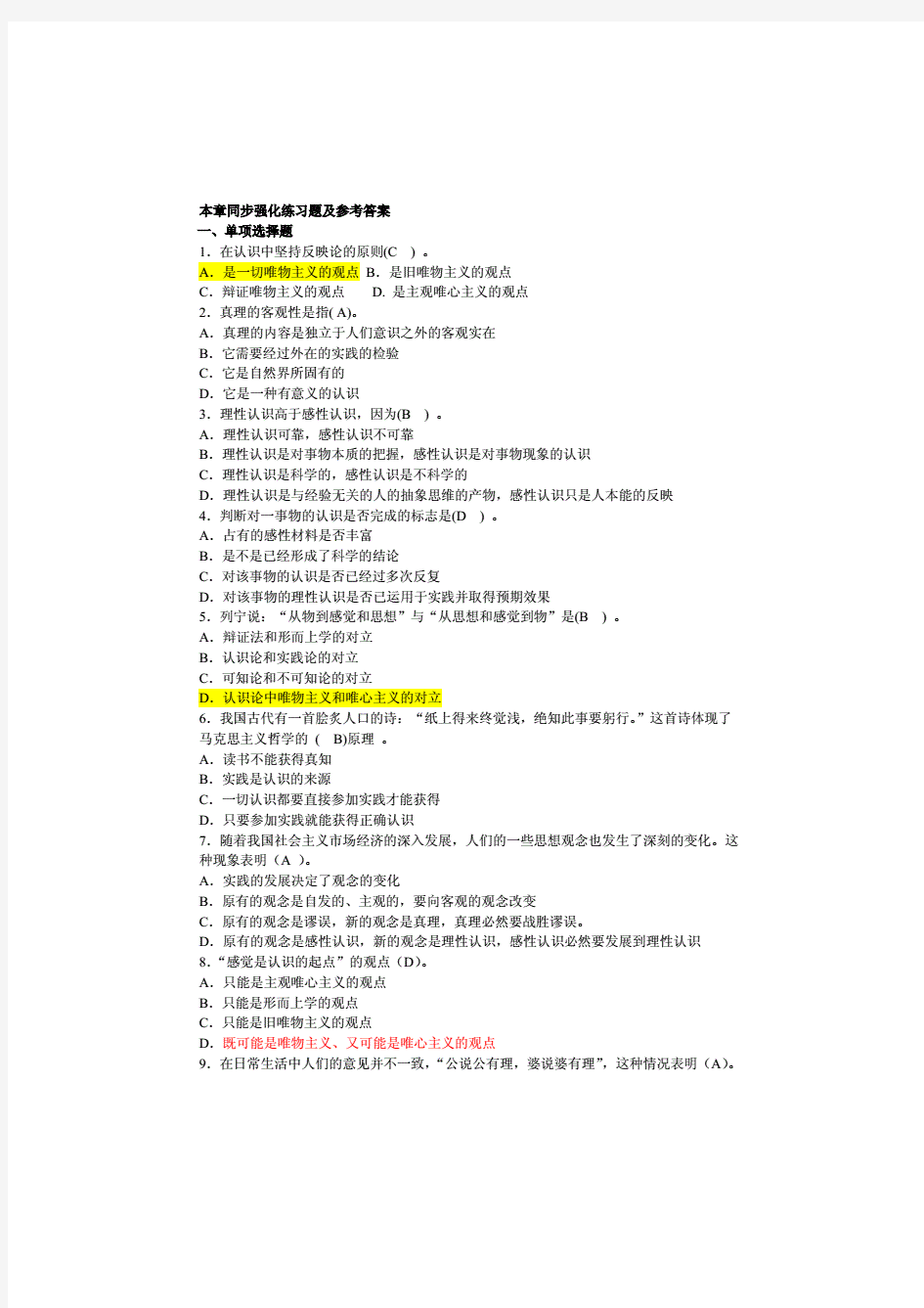 公共基础知识最新试题及答案