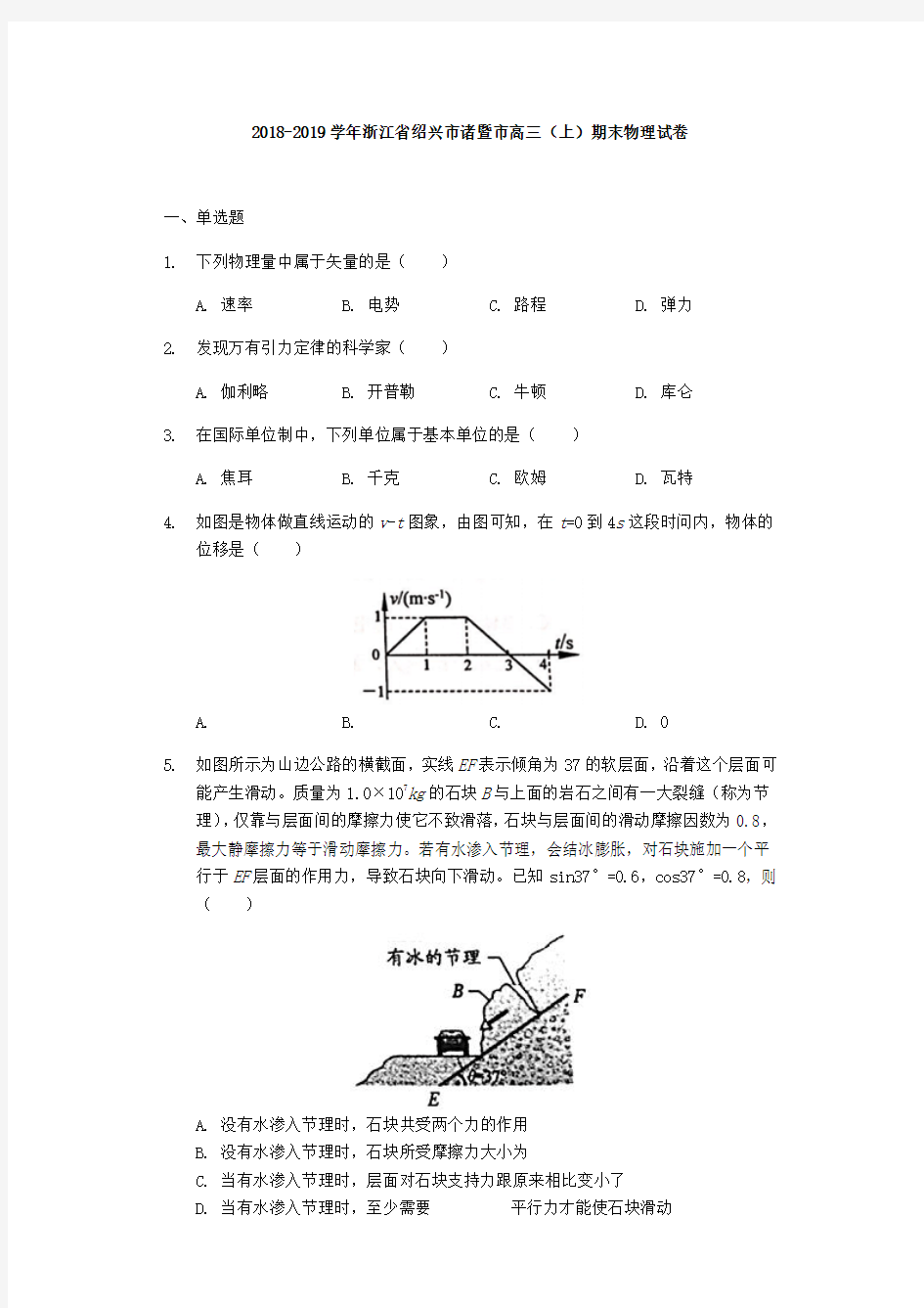 2018-2019学年浙江省绍兴市诸暨市高三(上)期末物理试卷(解析版)