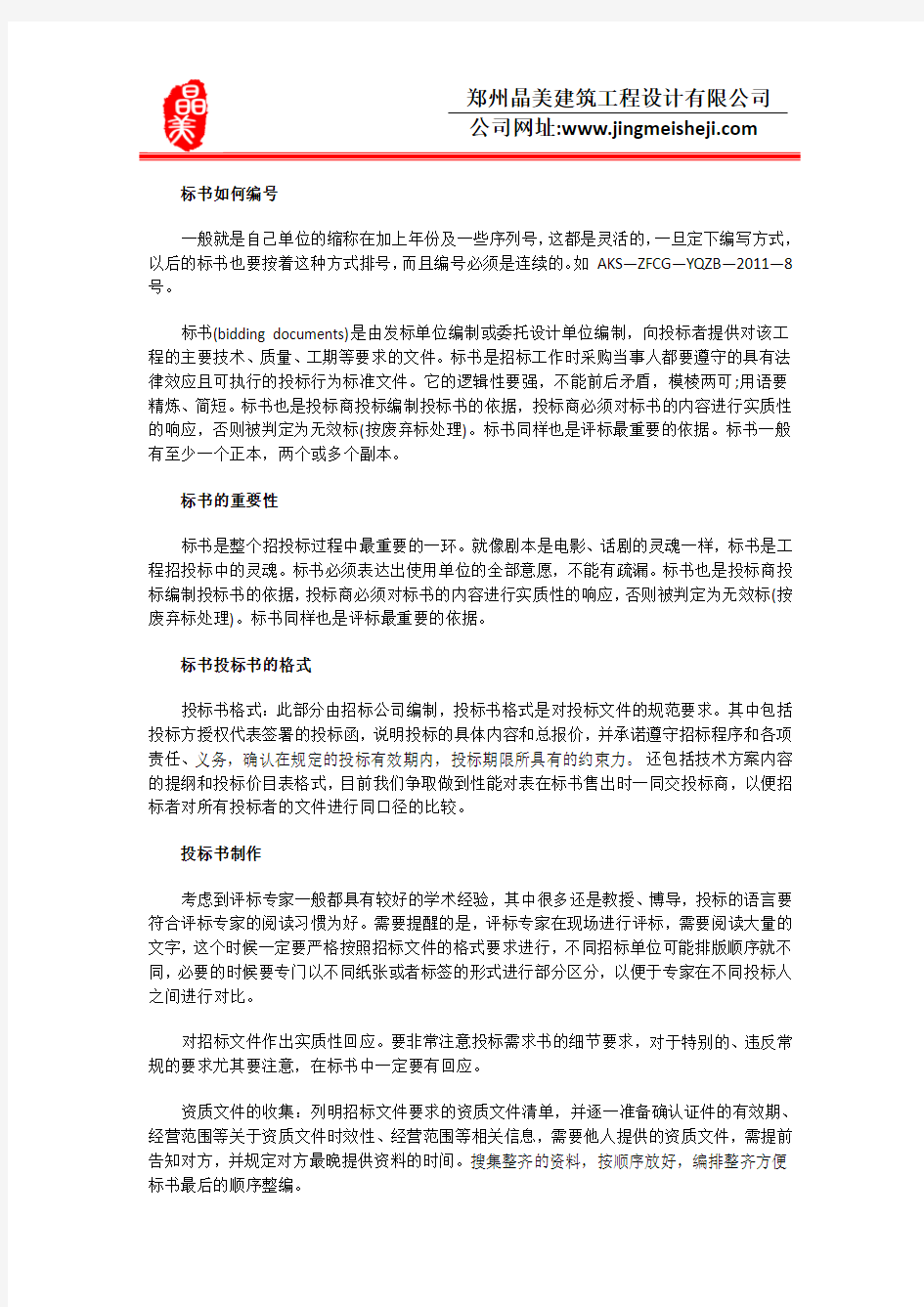 标书怎么做 代做一份标书多少钱 中标机率多大