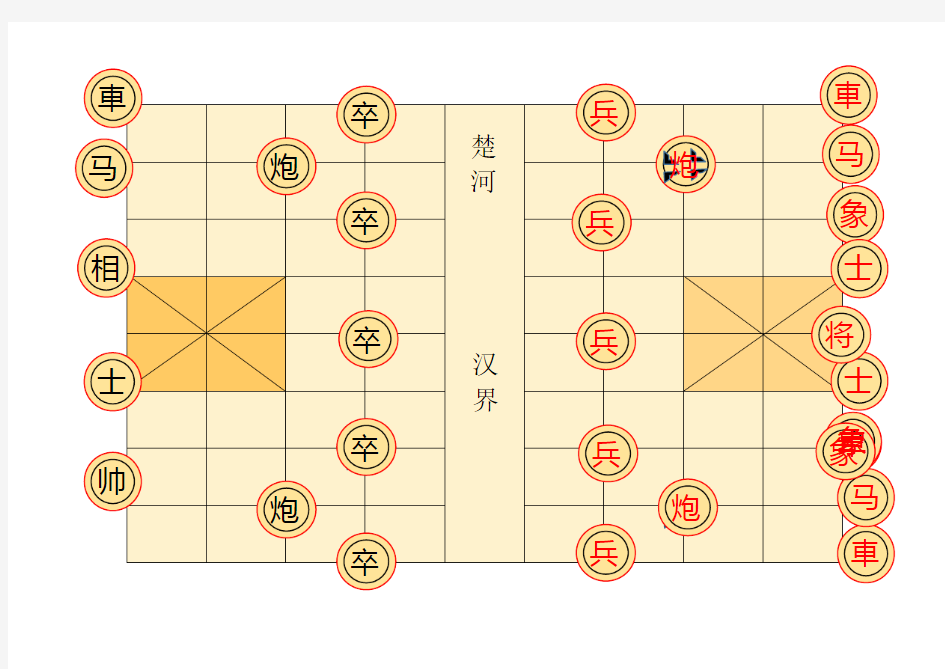 制作象棋棋盘