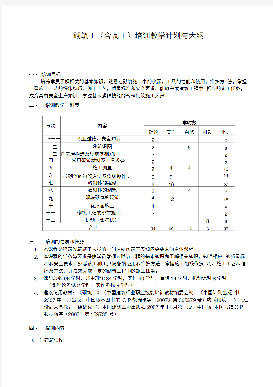 砌筑工培训教学计划与大纲