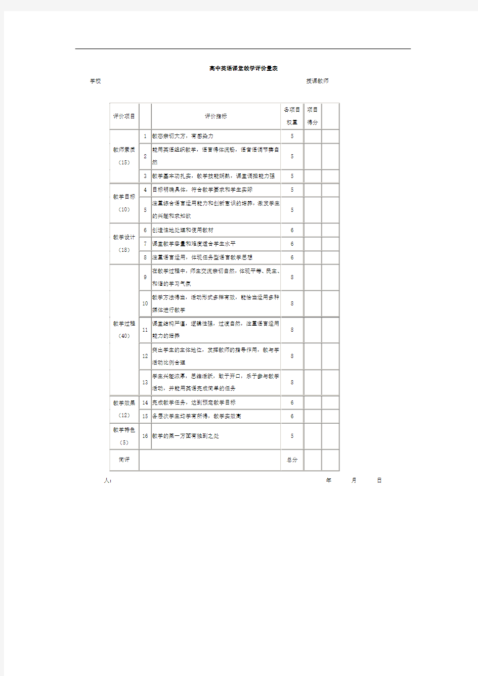 课堂教学记录