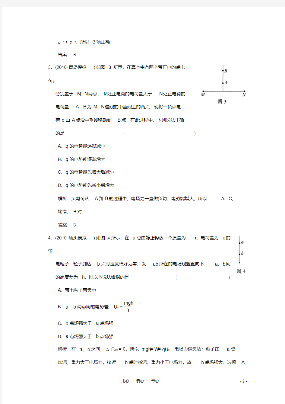 广东2011高考物理一轮复习第六章第二讲《电场能的性质的描述》试题