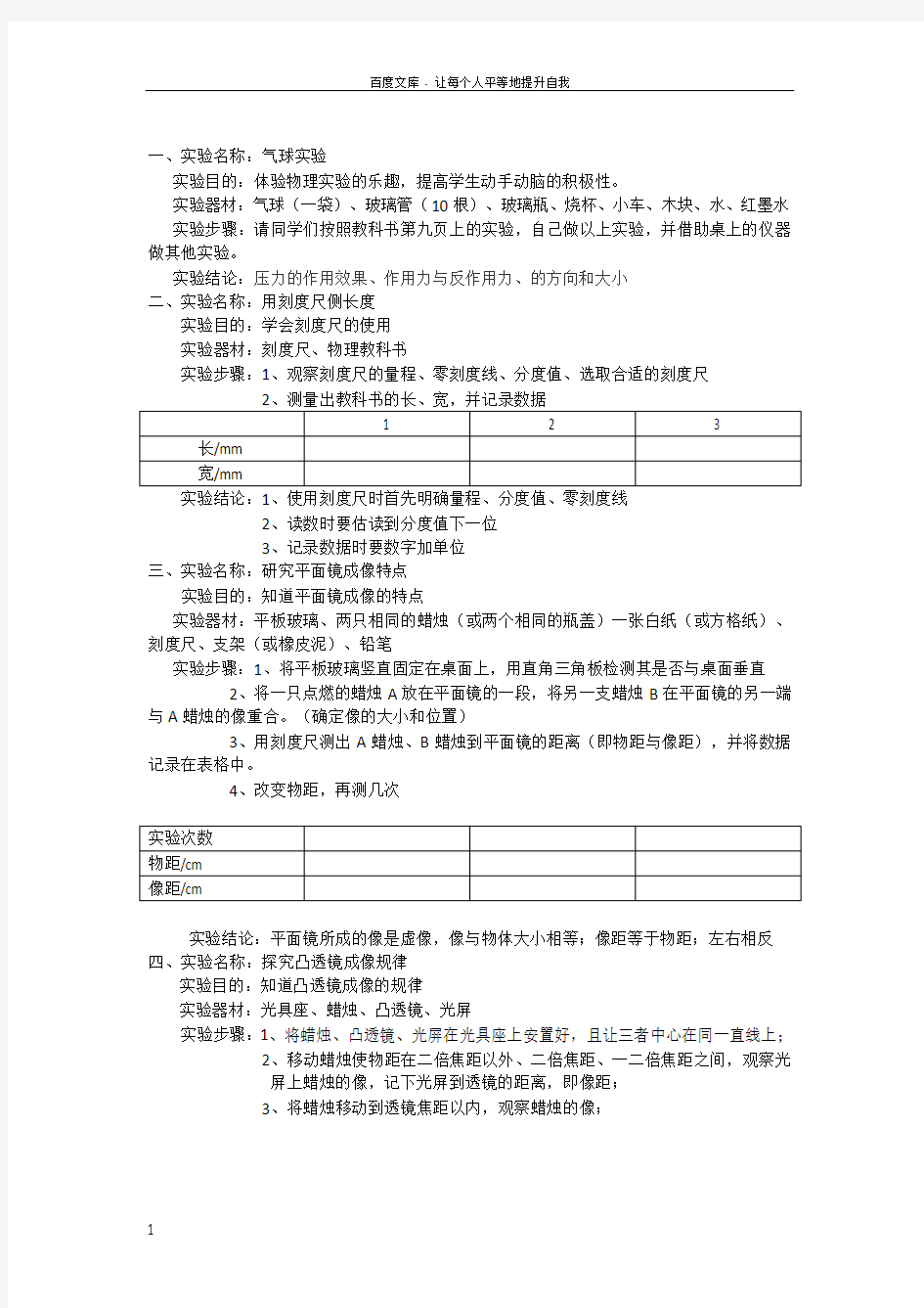 初二物理分组实验报告单