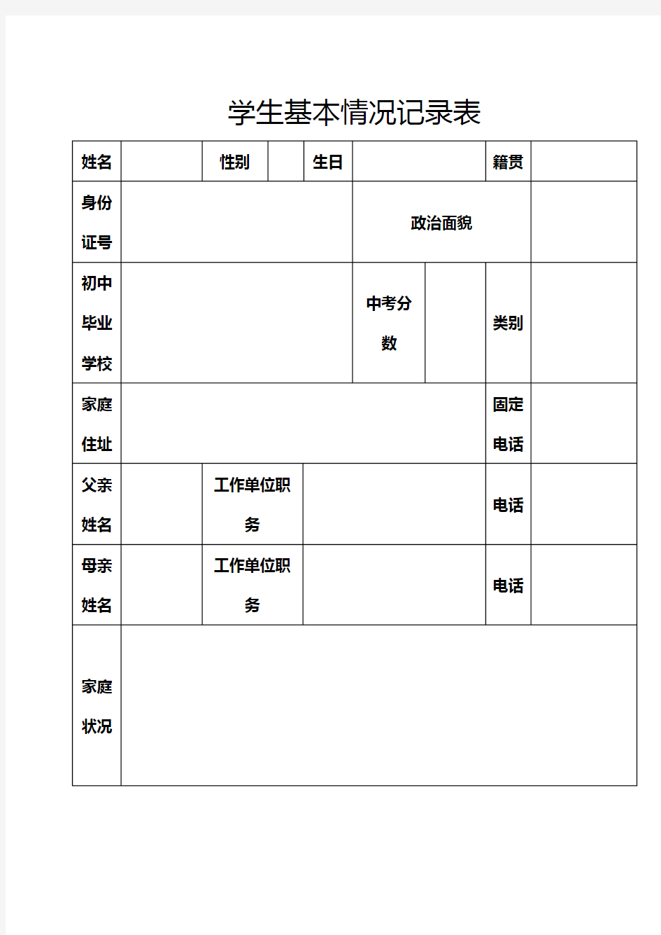 高三学生成绩档案管理