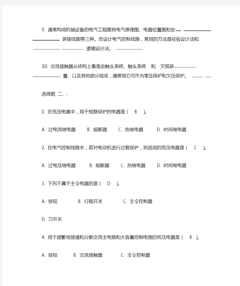 电气控制技术试题及答案