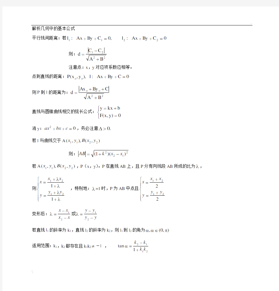 解析几何公式大全 (2)