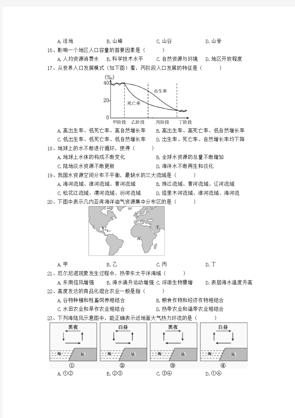 上海市高中地理学业水平考试试卷及答案A