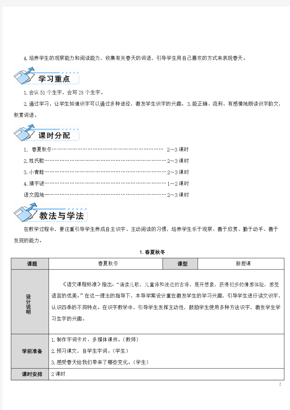 部编版一年级下册语文教案全册