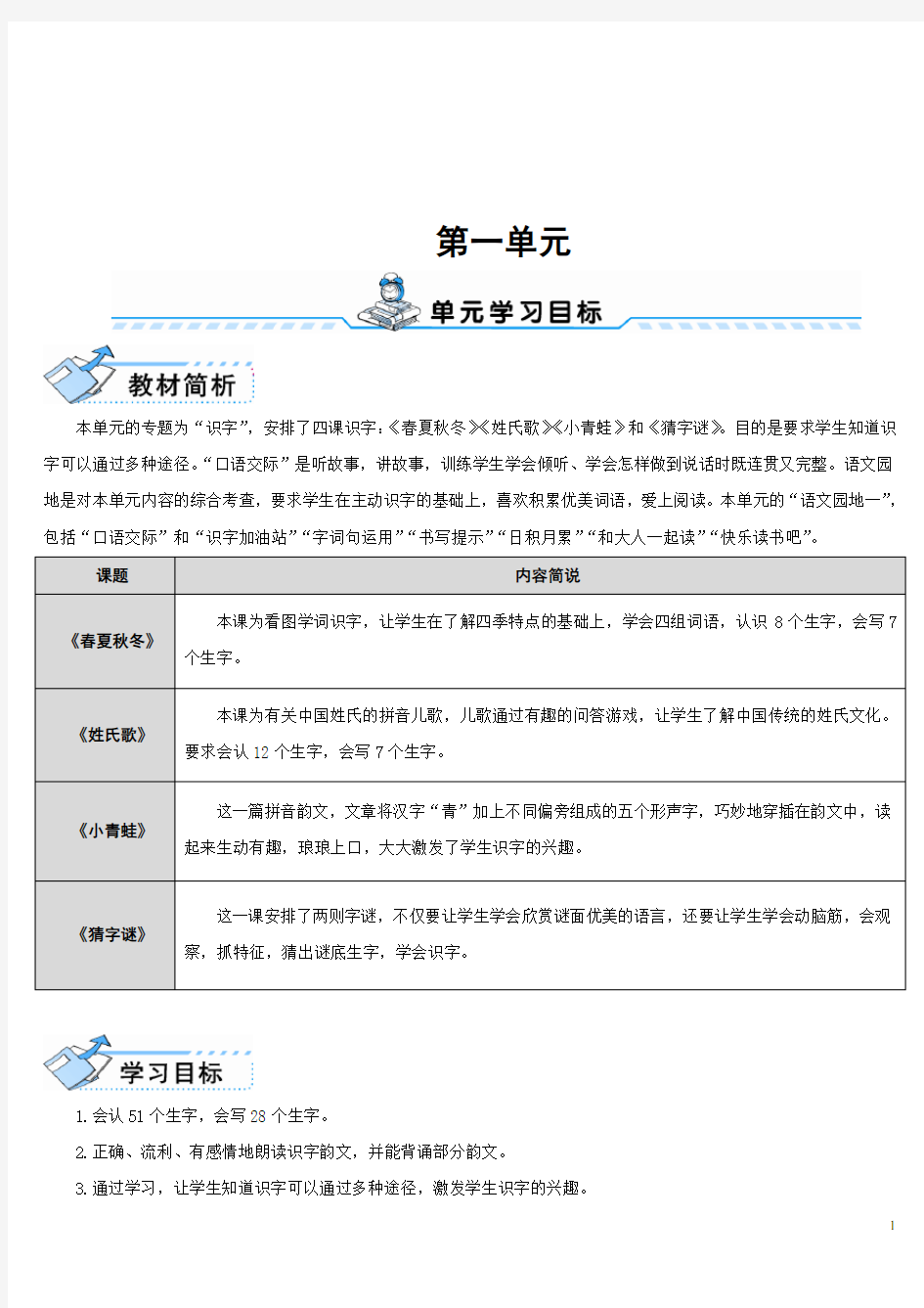 部编版一年级下册语文教案全册