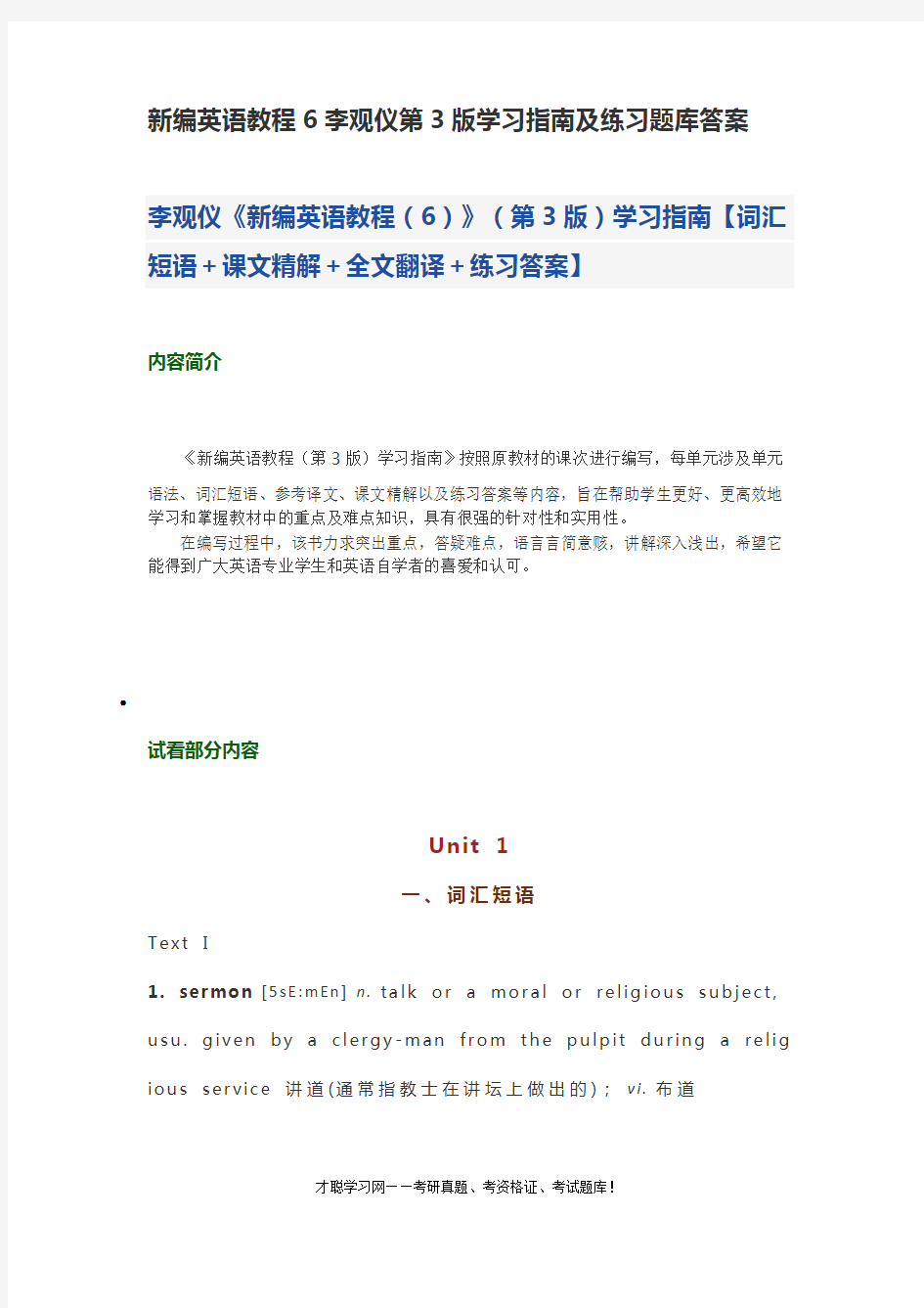 新编英语教程6李观仪第3版学习指南及练习题库答案