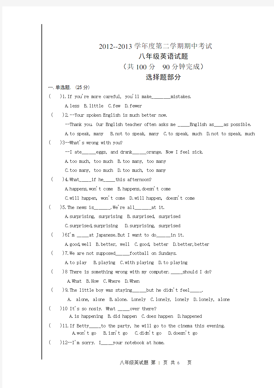 (完整版)八年级英语下册期中考试试题