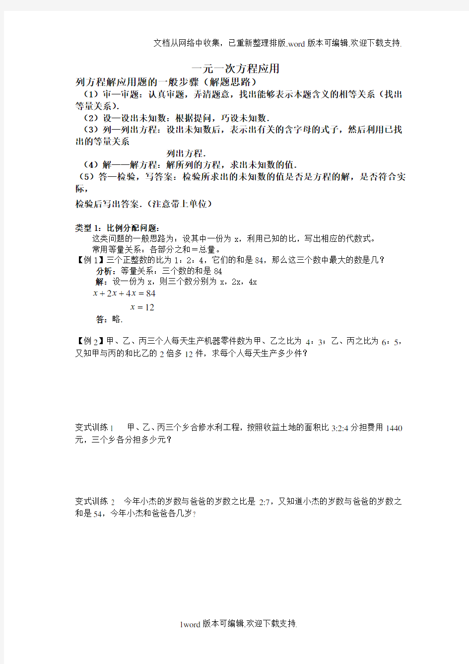 沪教版六年级一元一次方程应用